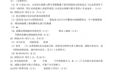 豫西北教研联盟（平许济洛）高三上学期1月质量检测生物答案(1)_2026年1月_260109河南省豫西北教研联盟（平许济洛）高三上学期1月质量检测（全科）
