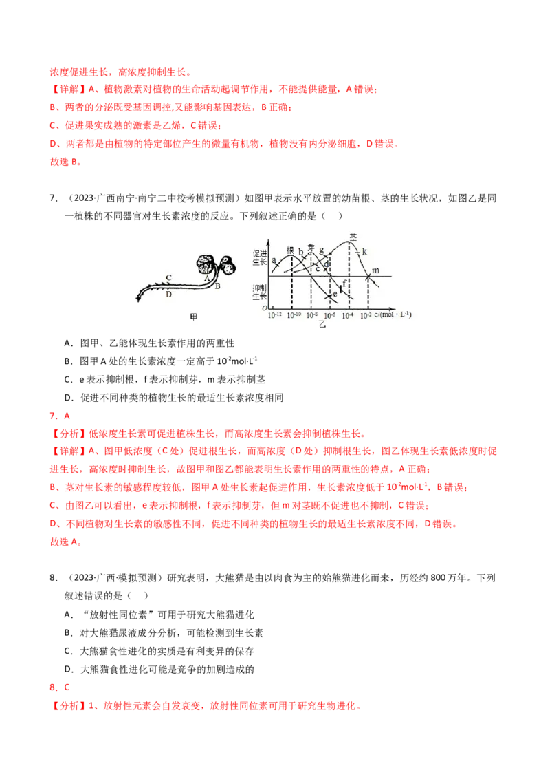 专题10植物的激素调节（解析卷）_近10年高考真题汇编（必刷）_十年（2014-2024）高考生物真题分项汇编（全国通用）_2023年高考真题和模拟题生物分项汇编（全国通用）