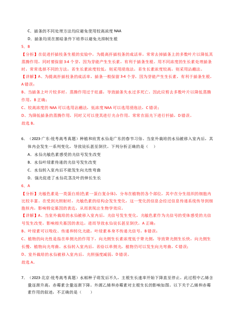 专题10植物的激素调节（解析卷）_近10年高考真题汇编（必刷）_十年（2014-2024）高考生物真题分项汇编（全国通用）_2023年高考真题和模拟题生物分项汇编（全国通用）
