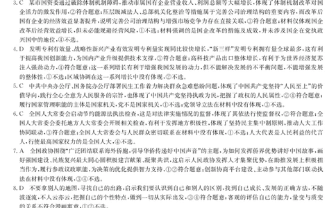 政治答案-12月质量检测（DB）(1)_2026年1月_260104九师联盟高三12月质量检测(12月29日)（黑龙江、吉林、辽宁、内蒙古）_12月质量检测（黑龙江、吉林、辽宁、内蒙古）答案