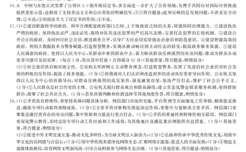 政治答案-12月质量检测（DB）(1)_2026年1月_260104九师联盟高三12月质量检测(12月29日)（黑龙江、吉林、辽宁、内蒙古）_12月质量检测（黑龙江、吉林、辽宁、内蒙古）答案
