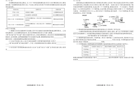 高三生物正文（2026届高三年级9月份联考）_2025年10月_251001广东衡水金卷2026届高三年级9月份联考（全科）_广东省衡水金卷2025-2026学年高三上学期9月月考生物试题（含答案）
