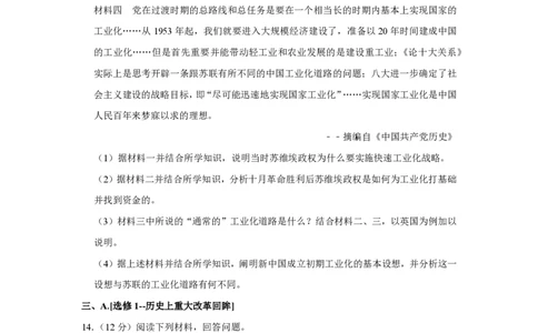 2013年高考历史试卷（福建）（空白卷）_历史历年高考真题_新&middot;PDF版2008-2025&middot;高考历史真题_历史（按省份分类）2008-2025_2012-2024&middot;（福建）历史高考真题