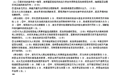 2025-2026学年佛山市高三上学期1月期末思想政治参考答案(1)_2026年1月_260129广东省佛山市普通高中2026届高三上学期教学质量检测（一）（全科）