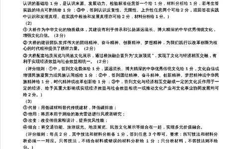2025-2026学年佛山市高三上学期1月期末思想政治参考答案(1)_2026年1月_260129广东省佛山市普通高中2026届高三上学期教学质量检测（一）（全科）