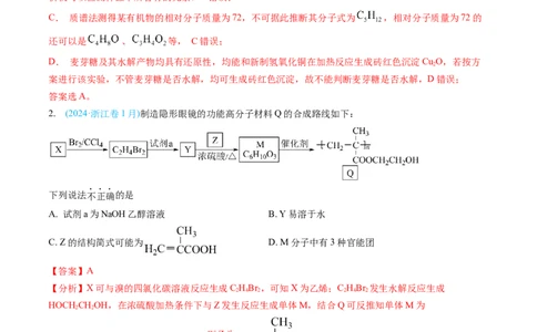 专题11有机化合物-三年（2022-2024）高考化学真题分类汇编（全国通用）（教师卷）_近10年高考真题汇编（必刷）_十年（2014-2024）高考化学真题分项汇编（全国通用）