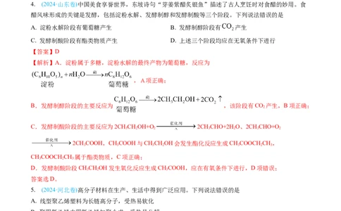 专题11有机化合物-三年（2022-2024）高考化学真题分类汇编（全国通用）（教师卷）_近10年高考真题汇编（必刷）_十年（2014-2024）高考化学真题分项汇编（全国通用）