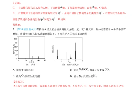 专题11有机化合物-三年（2022-2024）高考化学真题分类汇编（全国通用）（教师卷）_近10年高考真题汇编（必刷）_十年（2014-2024）高考化学真题分项汇编（全国通用）