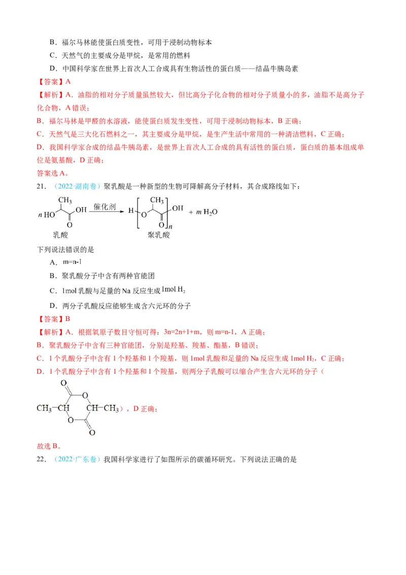 专题11有机化合物-三年（2022-2024）高考化学真题分类汇编（全国通用）（教师卷）_近10年高考真题汇编（必刷）_十年（2014-2024）高考化学真题分项汇编（全国通用）