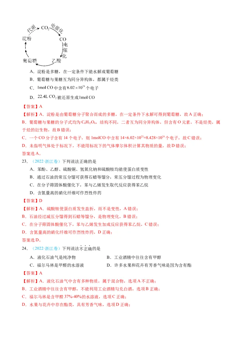 专题11有机化合物-三年（2022-2024）高考化学真题分类汇编（全国通用）（教师卷）_近10年高考真题汇编（必刷）_十年（2014-2024）高考化学真题分项汇编（全国通用）