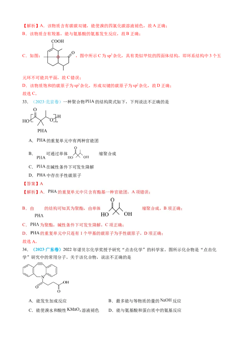 专题11有机化合物-三年（2022-2024）高考化学真题分类汇编（全国通用）（教师卷）_近10年高考真题汇编（必刷）_十年（2014-2024）高考化学真题分项汇编（全国通用）