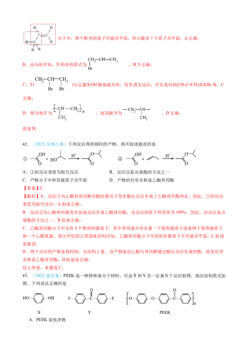 专题11有机化合物-三年（2022-2024）高考化学真题分类汇编（全国通用）（教师卷）_近10年高考真题汇编（必刷）_十年（2014-2024）高考化学真题分项汇编（全国通用）