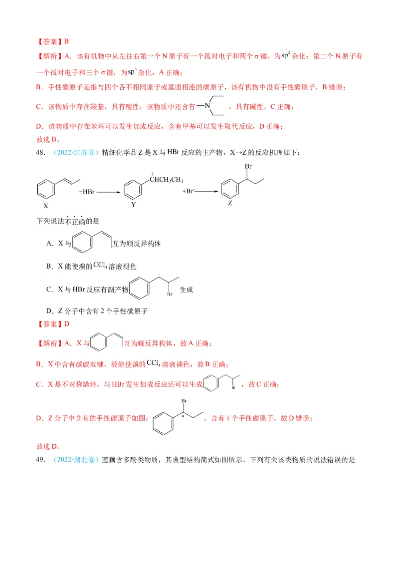 专题11有机化合物-三年（2022-2024）高考化学真题分类汇编（全国通用）（教师卷）_近10年高考真题汇编（必刷）_十年（2014-2024）高考化学真题分项汇编（全国通用）