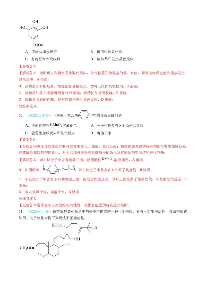 专题11有机化合物-三年（2022-2024）高考化学真题分类汇编（全国通用）（教师卷）_近10年高考真题汇编（必刷）_十年（2014-2024）高考化学真题分项汇编（全国通用）