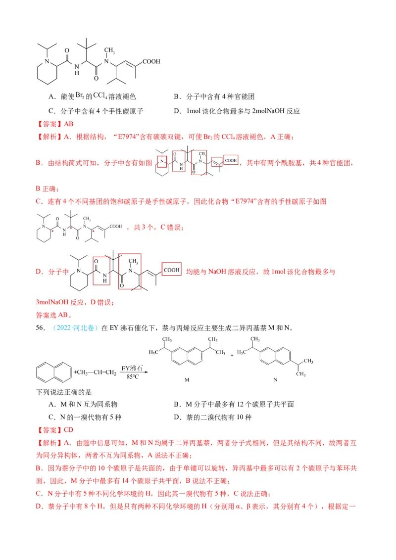 专题11有机化合物-三年（2022-2024）高考化学真题分类汇编（全国通用）（教师卷）_近10年高考真题汇编（必刷）_十年（2014-2024）高考化学真题分项汇编（全国通用）