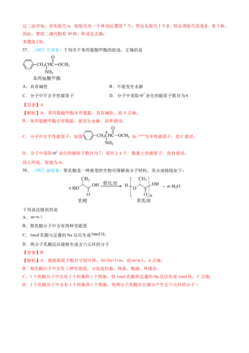 专题11有机化合物-三年（2022-2024）高考化学真题分类汇编（全国通用）（教师卷）_近10年高考真题汇编（必刷）_十年（2014-2024）高考化学真题分项汇编（全国通用）