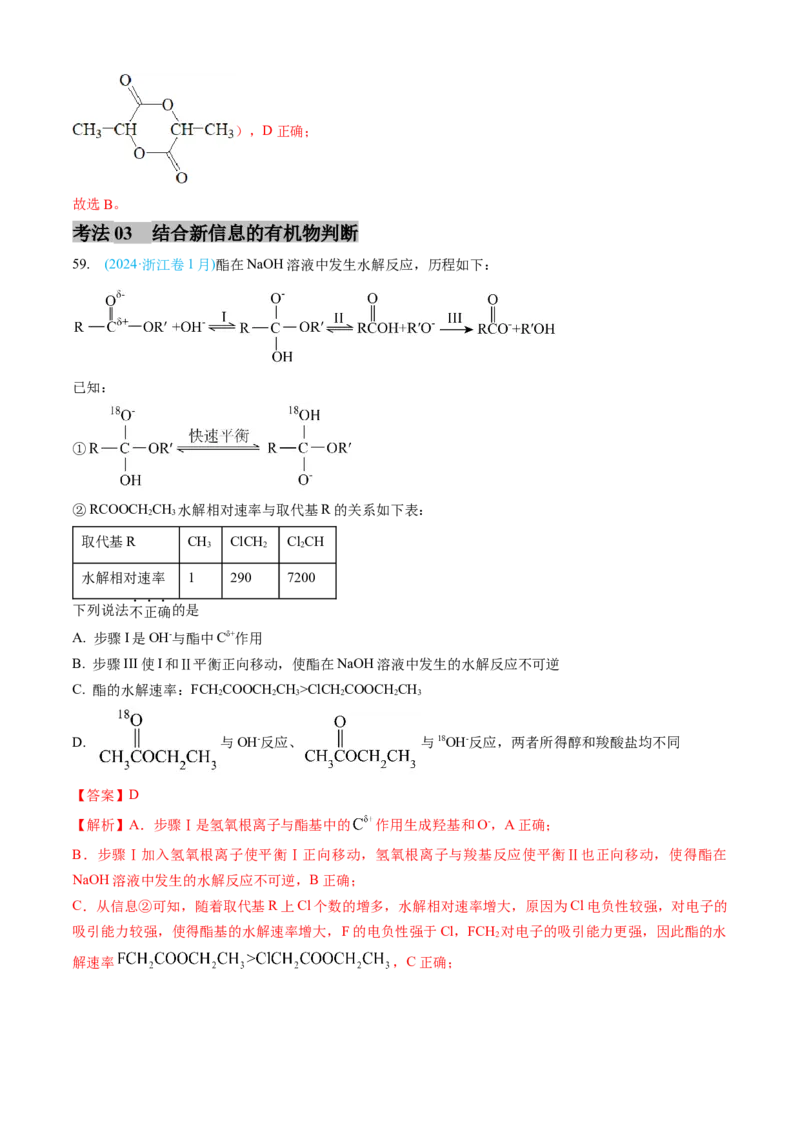 专题11有机化合物-三年（2022-2024）高考化学真题分类汇编（全国通用）（教师卷）_近10年高考真题汇编（必刷）_十年（2014-2024）高考化学真题分项汇编（全国通用）