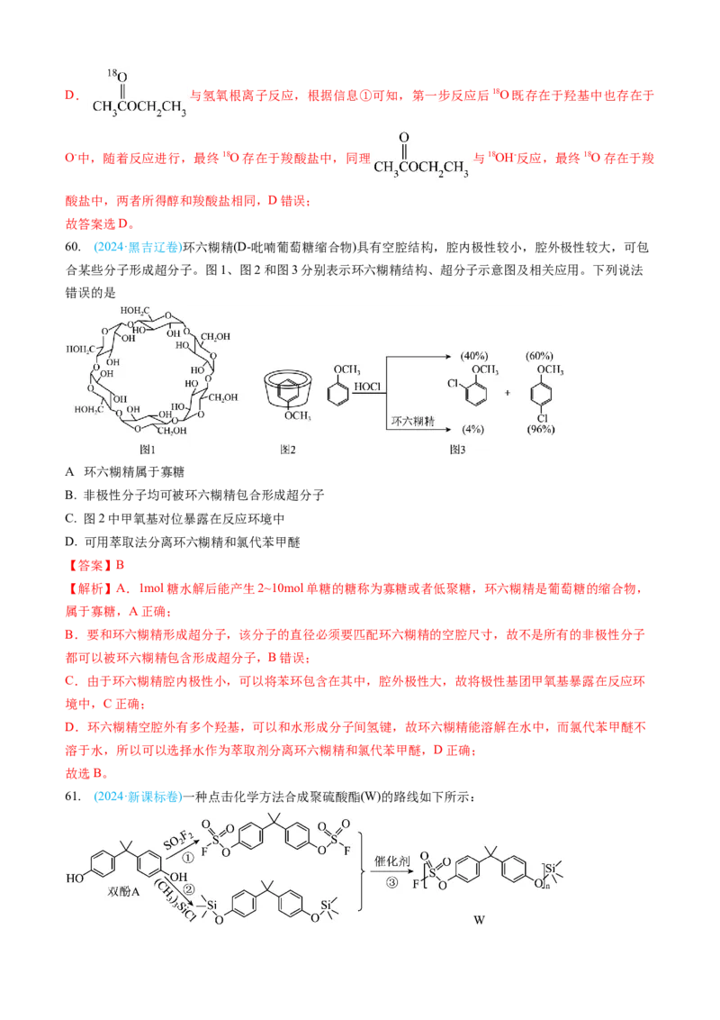 专题11有机化合物-三年（2022-2024）高考化学真题分类汇编（全国通用）（教师卷）_近10年高考真题汇编（必刷）_十年（2014-2024）高考化学真题分项汇编（全国通用）