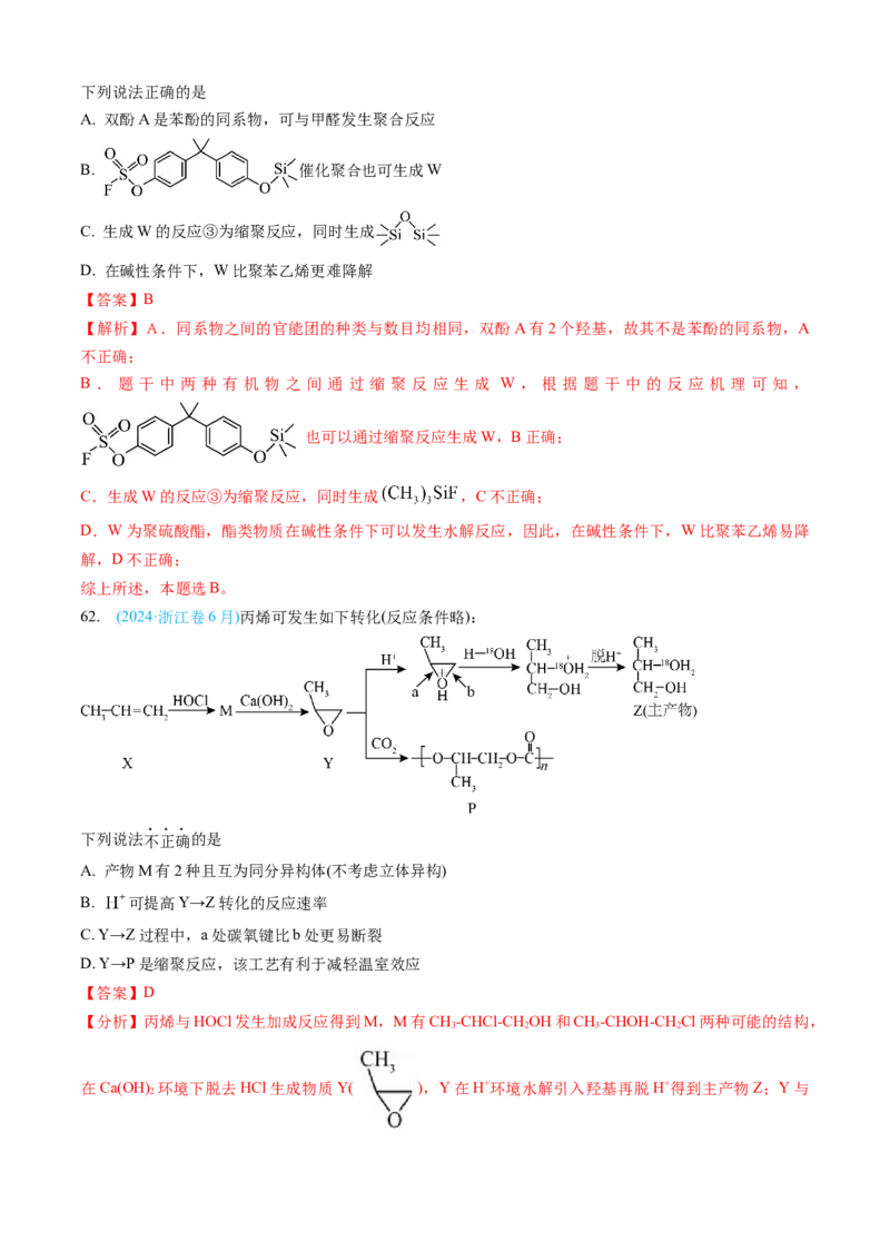 专题11有机化合物-三年（2022-2024）高考化学真题分类汇编（全国通用）（教师卷）_近10年高考真题汇编（必刷）_十年（2014-2024）高考化学真题分项汇编（全国通用）