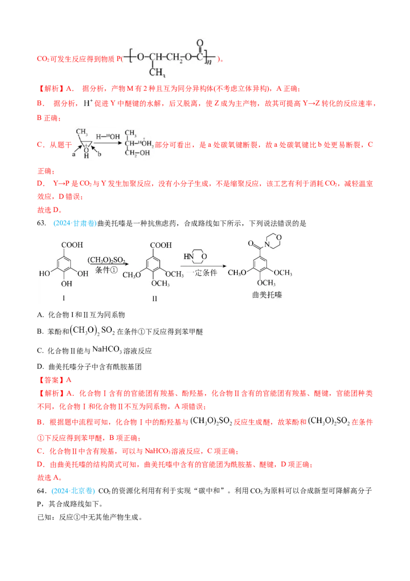 专题11有机化合物-三年（2022-2024）高考化学真题分类汇编（全国通用）（教师卷）_近10年高考真题汇编（必刷）_十年（2014-2024）高考化学真题分项汇编（全国通用）