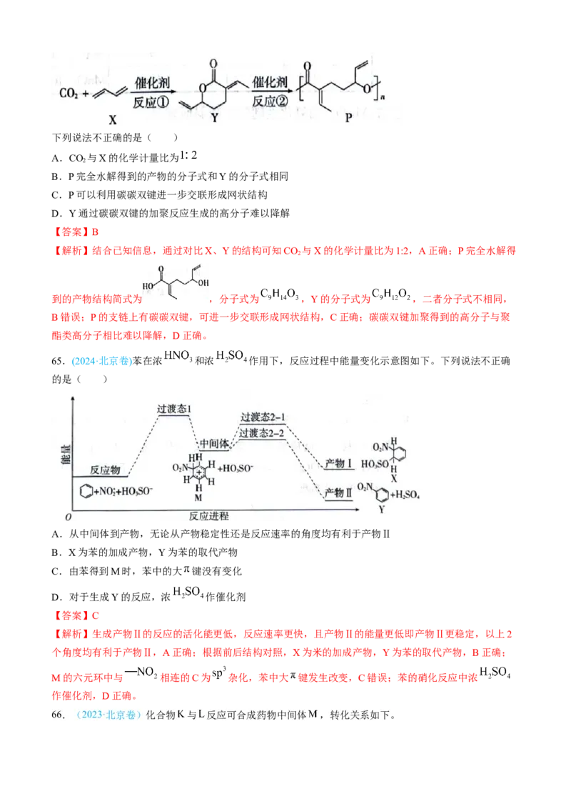 专题11有机化合物-三年（2022-2024）高考化学真题分类汇编（全国通用）（教师卷）_近10年高考真题汇编（必刷）_十年（2014-2024）高考化学真题分项汇编（全国通用）