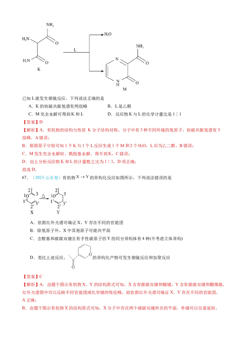 专题11有机化合物-三年（2022-2024）高考化学真题分类汇编（全国通用）（教师卷）_近10年高考真题汇编（必刷）_十年（2014-2024）高考化学真题分项汇编（全国通用）