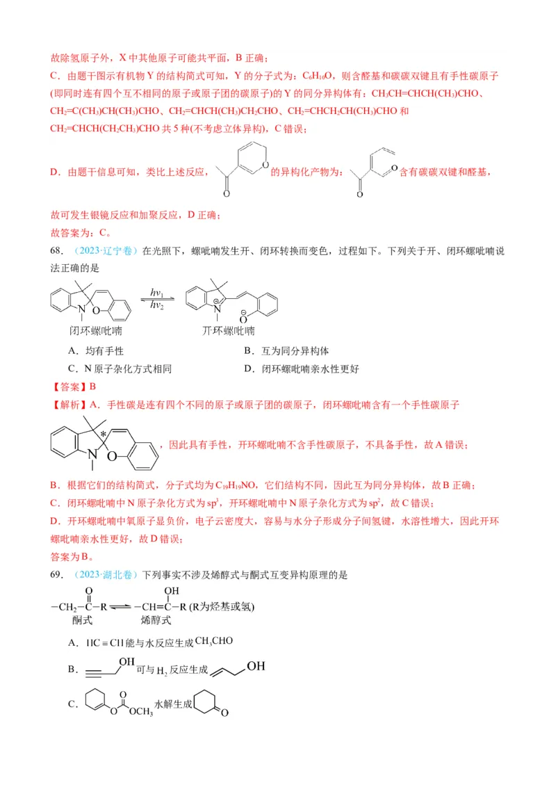 专题11有机化合物-三年（2022-2024）高考化学真题分类汇编（全国通用）（教师卷）_近10年高考真题汇编（必刷）_十年（2014-2024）高考化学真题分项汇编（全国通用）
