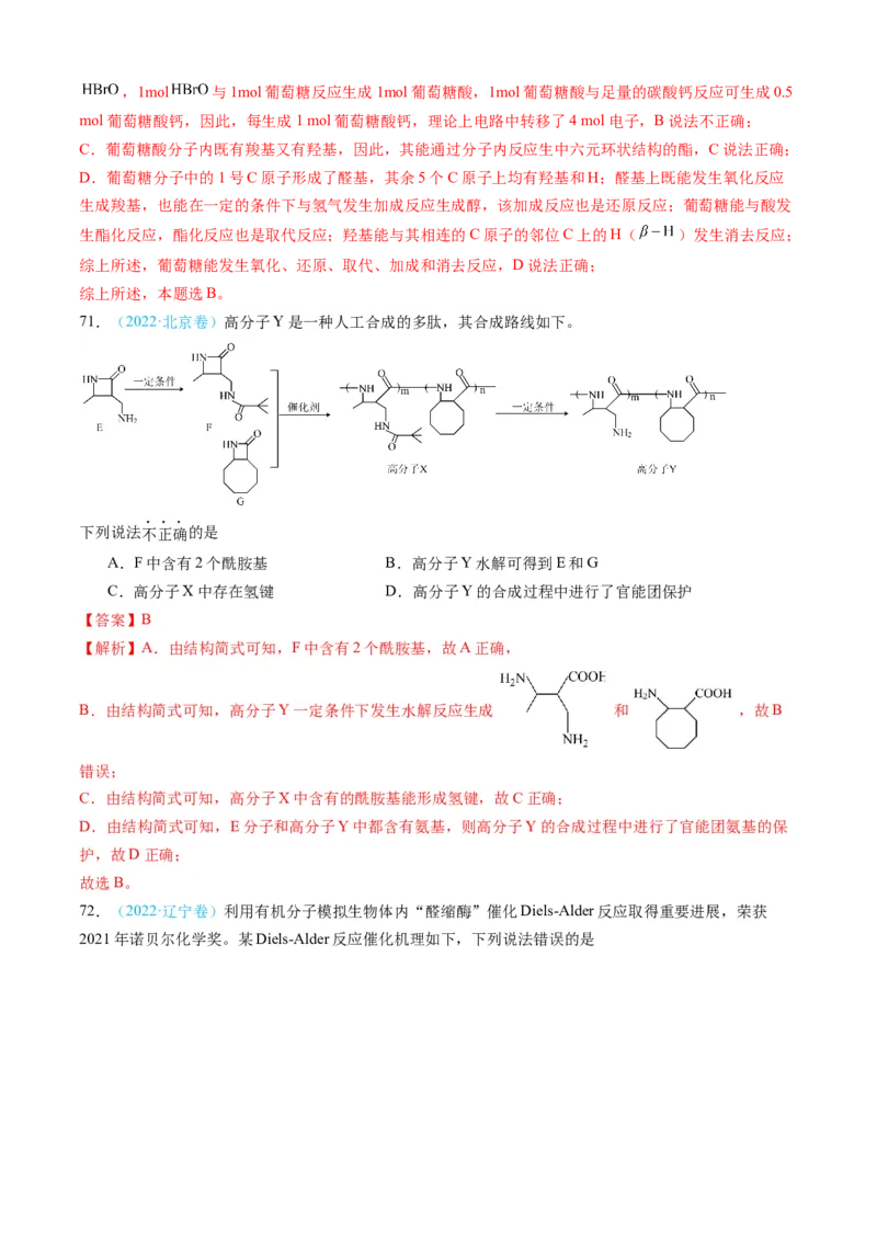专题11有机化合物-三年（2022-2024）高考化学真题分类汇编（全国通用）（教师卷）_近10年高考真题汇编（必刷）_十年（2014-2024）高考化学真题分项汇编（全国通用）