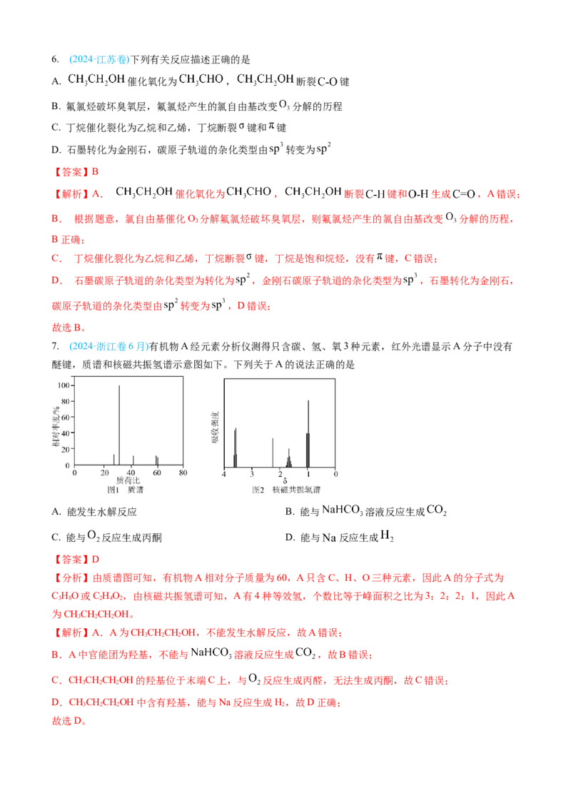 专题11有机化合物-三年（2022-2024）高考化学真题分类汇编（全国通用）（教师卷）_近10年高考真题汇编（必刷）_十年（2014-2024）高考化学真题分项汇编（全国通用）