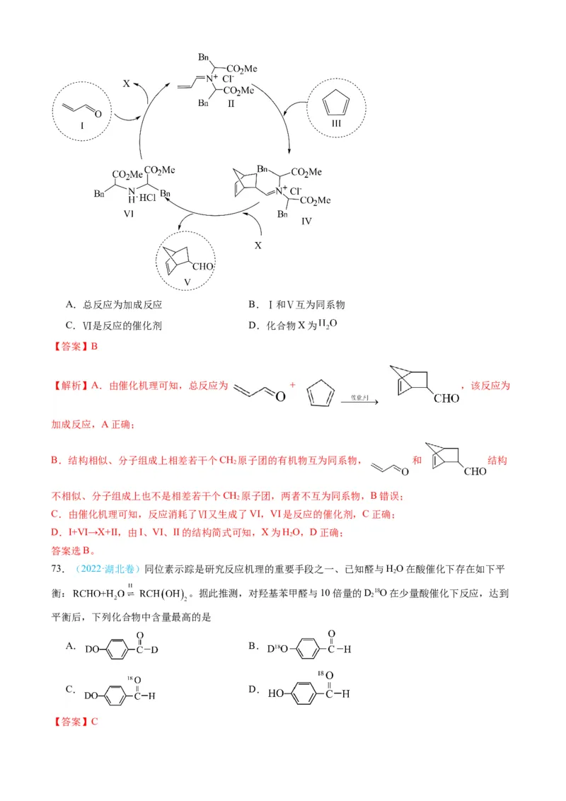 专题11有机化合物-三年（2022-2024）高考化学真题分类汇编（全国通用）（教师卷）_近10年高考真题汇编（必刷）_十年（2014-2024）高考化学真题分项汇编（全国通用）