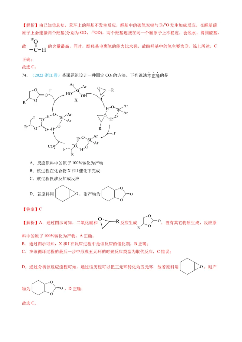 专题11有机化合物-三年（2022-2024）高考化学真题分类汇编（全国通用）（教师卷）_近10年高考真题汇编（必刷）_十年（2014-2024）高考化学真题分项汇编（全国通用）