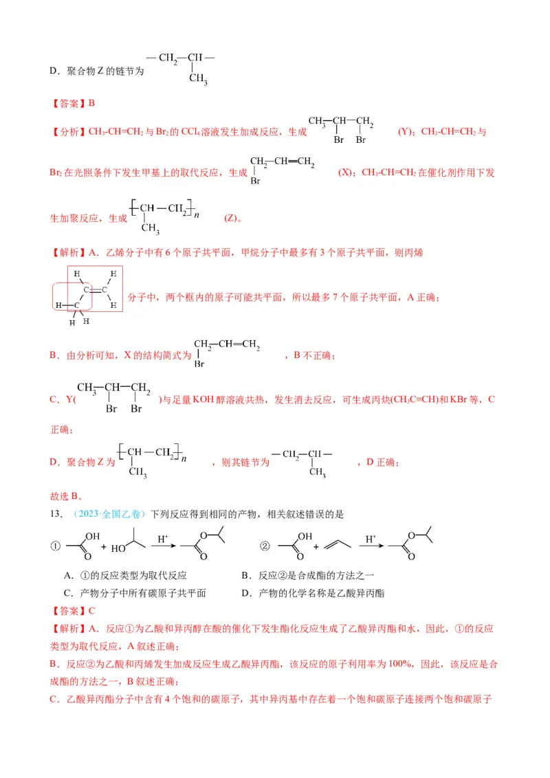 专题11有机化合物-三年（2022-2024）高考化学真题分类汇编（全国通用）（教师卷）_近10年高考真题汇编（必刷）_十年（2014-2024）高考化学真题分项汇编（全国通用）