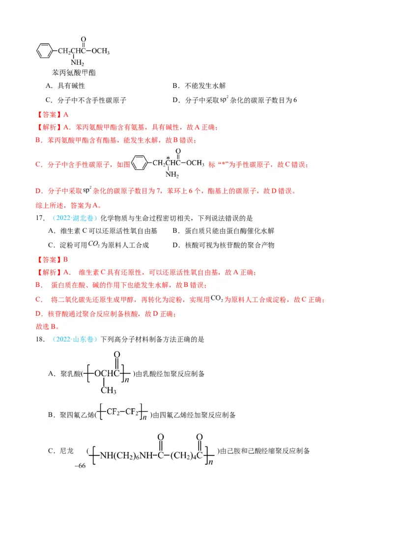 专题11有机化合物-三年（2022-2024）高考化学真题分类汇编（全国通用）（教师卷）_近10年高考真题汇编（必刷）_十年（2014-2024）高考化学真题分项汇编（全国通用）