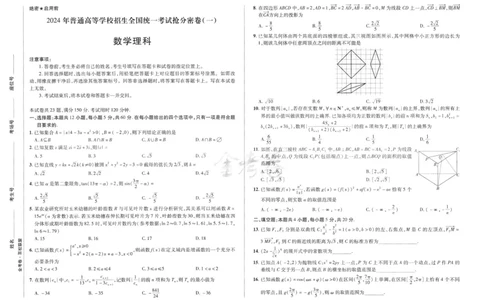 数学理科-6a3_2024高考押题卷_12024天星全系列_tx抢分密卷_tx抢分密卷（老教材）