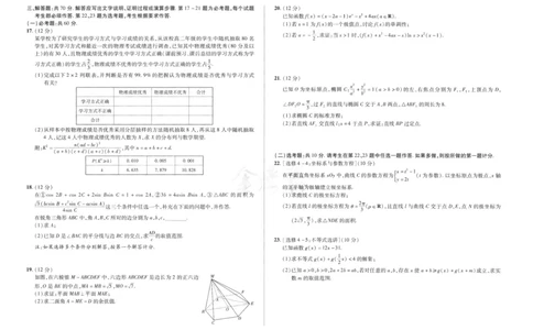 数学理科-6a3_2024高考押题卷_12024天星全系列_tx抢分密卷_tx抢分密卷（老教材）