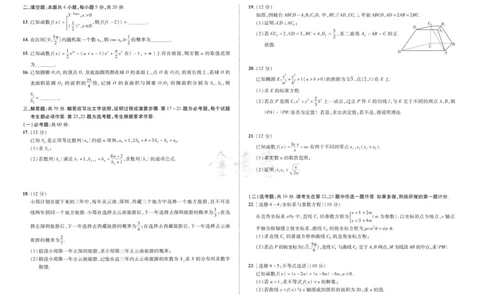 数学理科-6a3_2024高考押题卷_12024天星全系列_tx抢分密卷_tx抢分密卷（老教材）