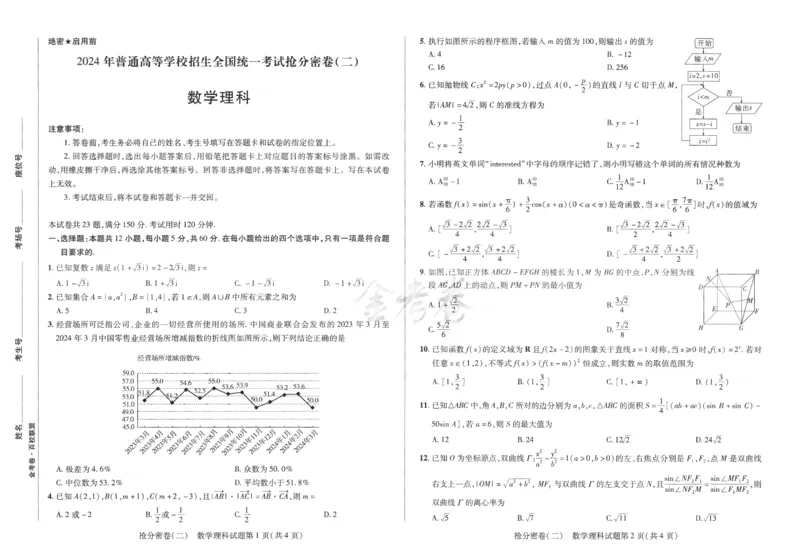 数学理科-6a3_2024高考押题卷_12024天星全系列_tx抢分密卷_tx抢分密卷（老教材）
