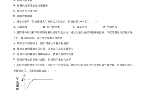 2024年北京高考真题生物试卷（原卷版）_高考真题全网收集_生物学_2024年新高考北京卷生物高考真题解析（参考版）
