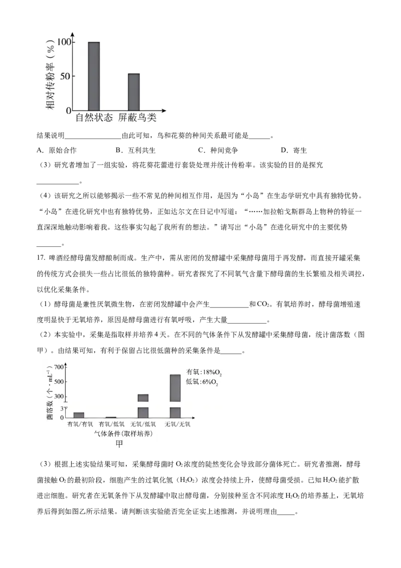 2024年北京高考真题生物试卷（原卷版）_高考真题全网收集_生物学_2024年新高考北京卷生物高考真题解析（参考版）