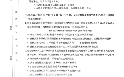 重庆金太阳2025届高三5月联考生物_2025年5月_250510重庆金太阳2025届高三5月联考（全科）