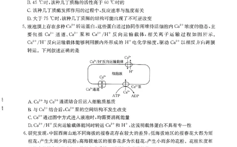 重庆金太阳2025届高三5月联考生物_2025年5月_250510重庆金太阳2025届高三5月联考（全科）
