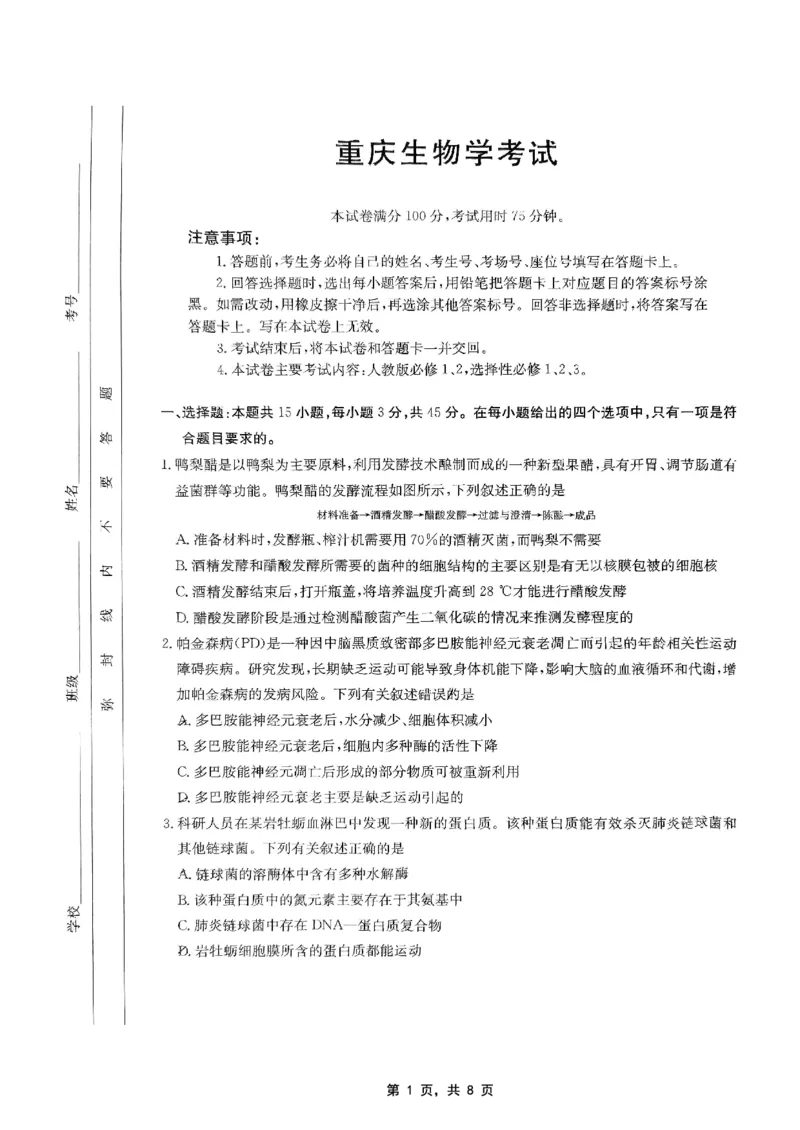 重庆金太阳2025届高三5月联考生物_2025年5月_250510重庆金太阳2025届高三5月联考（全科）