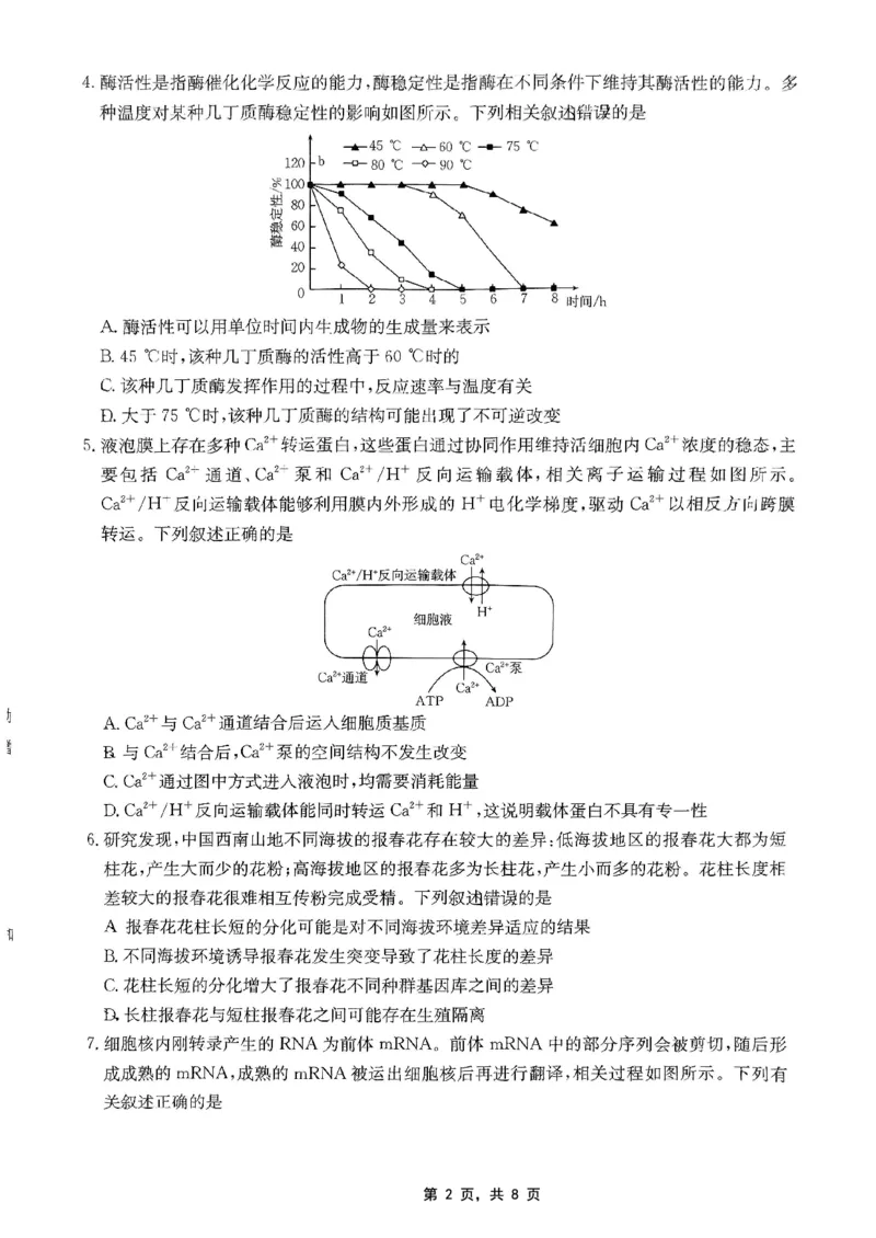 重庆金太阳2025届高三5月联考生物_2025年5月_250510重庆金太阳2025届高三5月联考（全科）