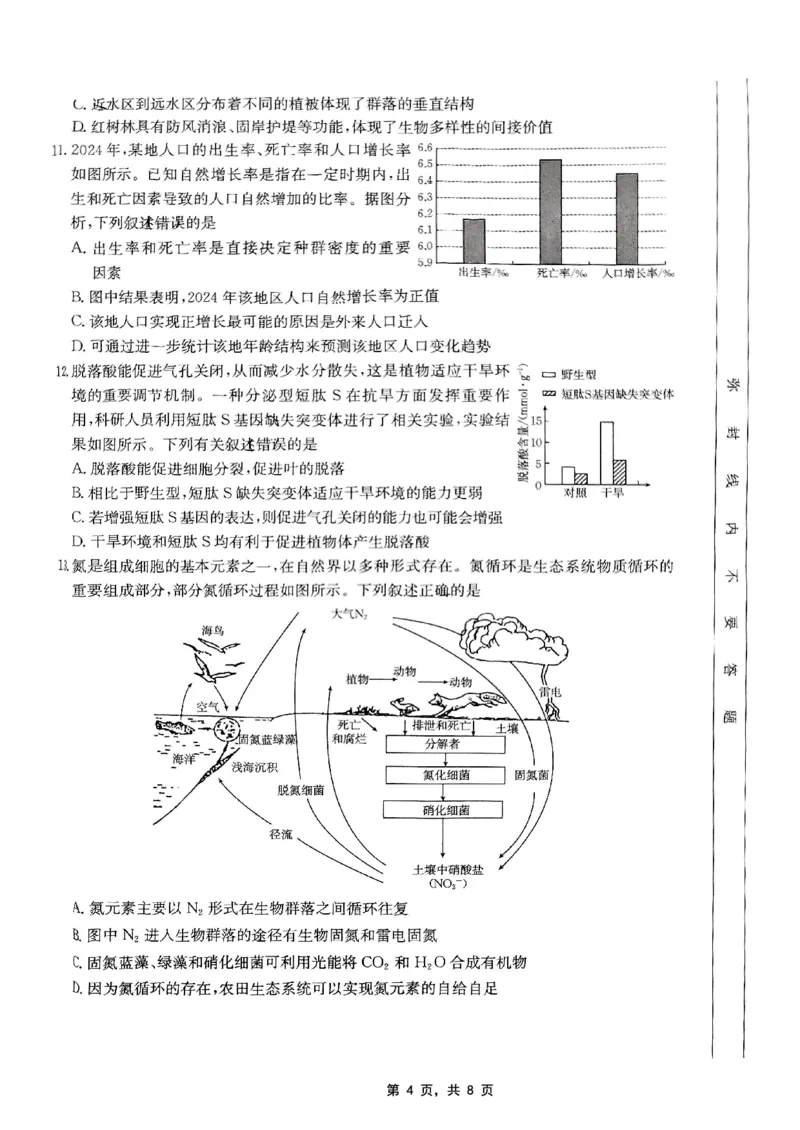 重庆金太阳2025届高三5月联考生物_2025年5月_250510重庆金太阳2025届高三5月联考（全科）
