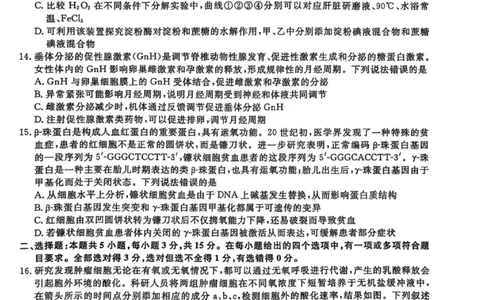 生物试卷-辽宁名校联盟2026届高三年级上学期期末质量检测(1)_2026年1月_260116辽宁名校联盟2026年1月高三上期末联考质量检测（全科）
