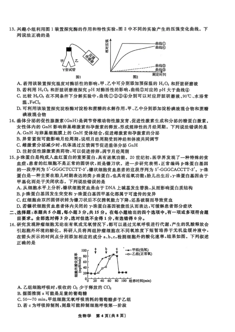 生物试卷-辽宁名校联盟2026届高三年级上学期期末质量检测(1)_2026年1月_260116辽宁名校联盟2026年1月高三上期末联考质量检测（全科）