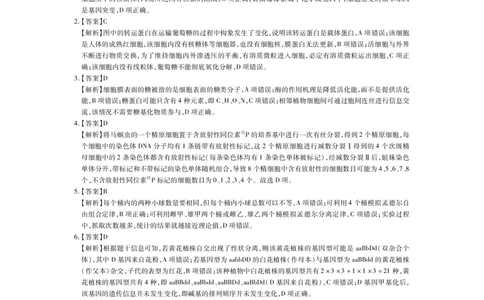 24届8月高三联考&middot;生物答案(1)_2023年8月_01每日更新_30号_2024届江西省稳派上进教育高三上学期8月入学摸底考试_江西省稳派上进2023-2024学年高三上学期入学摸底考试生物试题