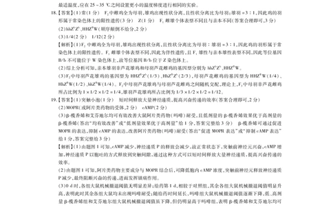 24届8月高三联考&middot;生物答案(1)_2023年8月_01每日更新_30号_2024届江西省稳派上进教育高三上学期8月入学摸底考试_江西省稳派上进2023-2024学年高三上学期入学摸底考试生物试题