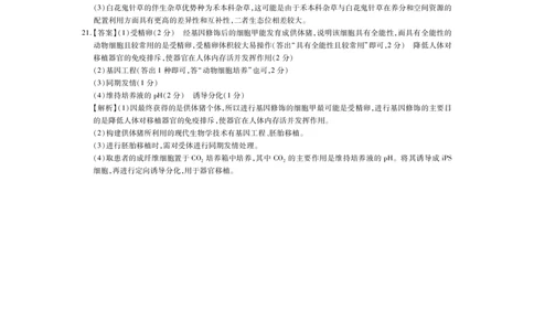 24届8月高三联考&middot;生物答案(1)_2023年8月_01每日更新_30号_2024届江西省稳派上进教育高三上学期8月入学摸底考试_江西省稳派上进2023-2024学年高三上学期入学摸底考试生物试题