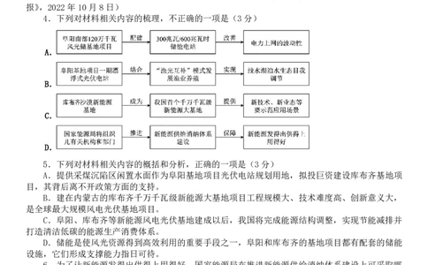 成都七中2023-2024学年度高三（上）入学考试语文(1)_2023年9月_029月合集_2024届四川成都七中高三（上）入学考试